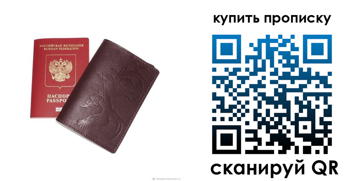 прописка для школы в Горячем Ключе