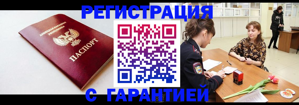 прописка в Горячем Ключе