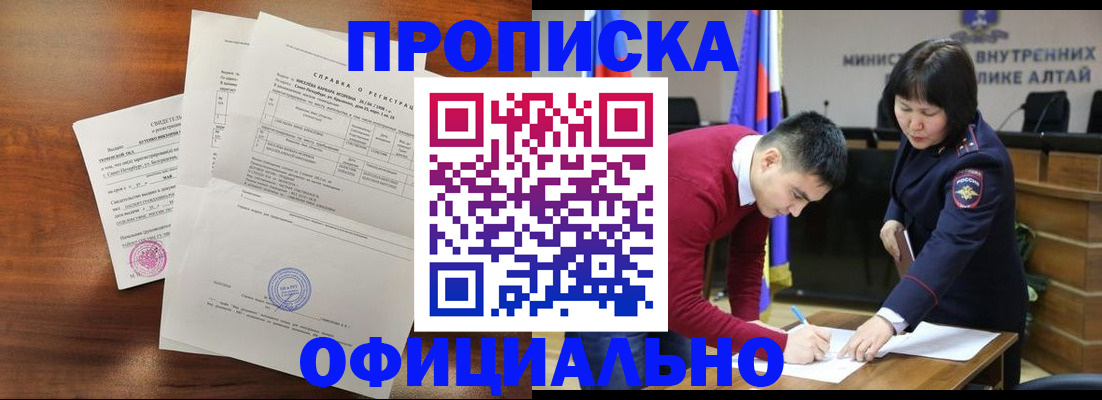 прописка 2025 в Горячем Ключе