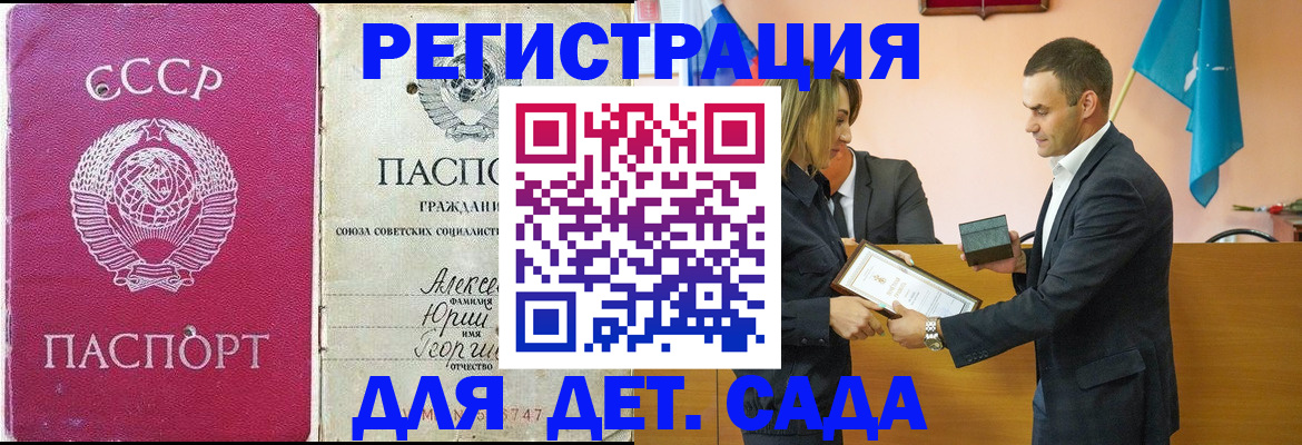 прописка ребенка в Горячем Ключе