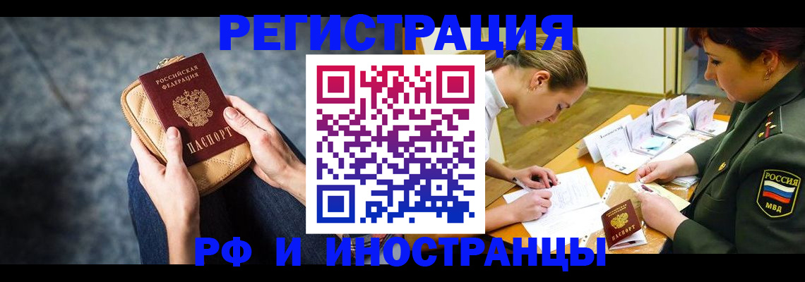 прописка законно в Горячем Ключе