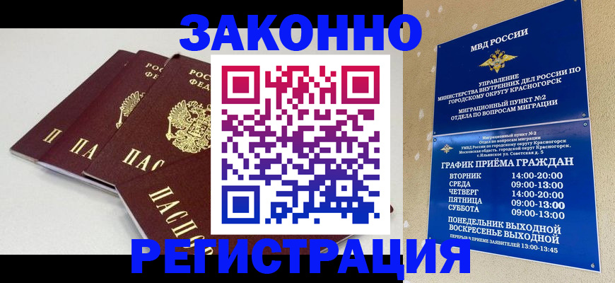 временная регистрация для школы в Горячем Ключе