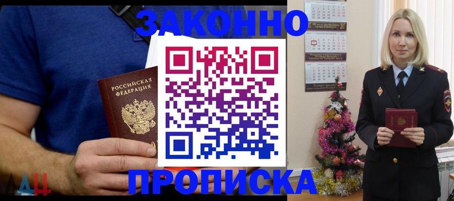 временная регистрация для всех в Горячем Ключе