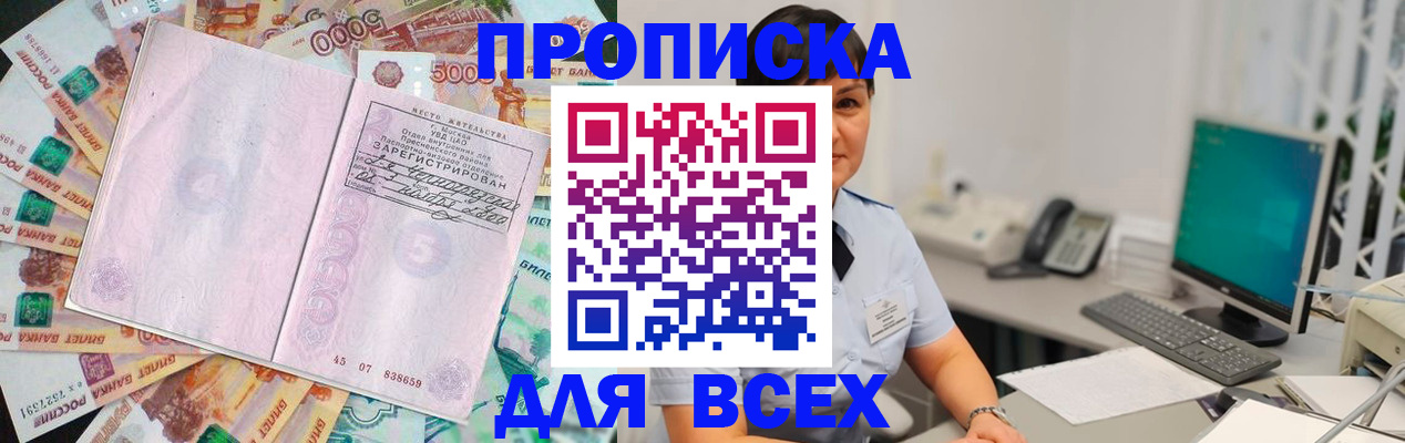 временная регистрация купить в Горячем Ключе